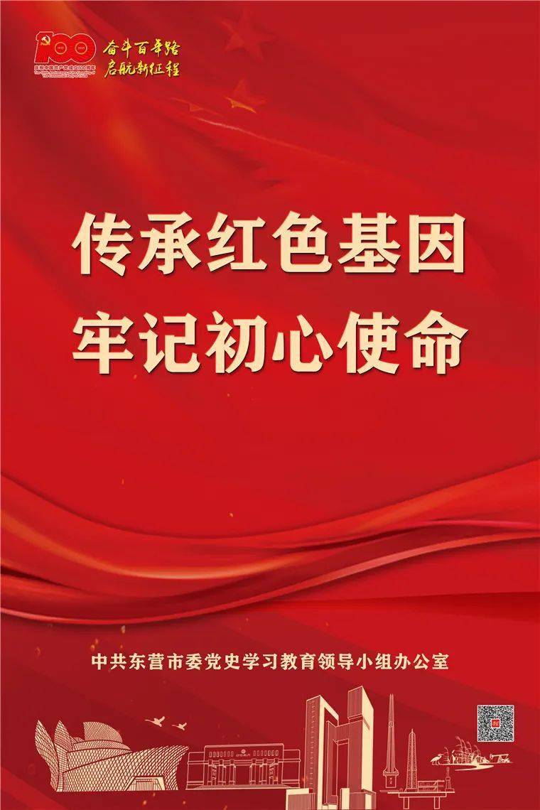 公益广告东营市党史学习教育