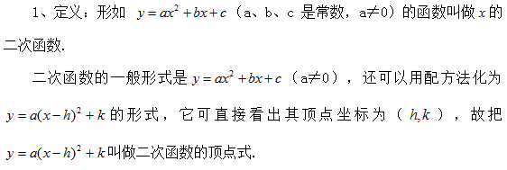 数学|老师熬夜整理：初中数学「二次函数」最全知识点汇总！（替孩子转发）