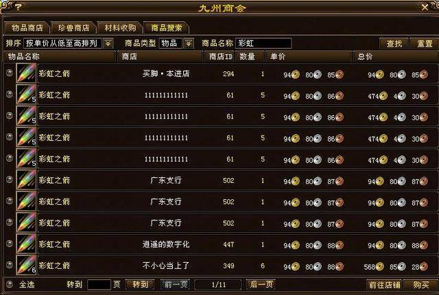 天龙八部交易记录