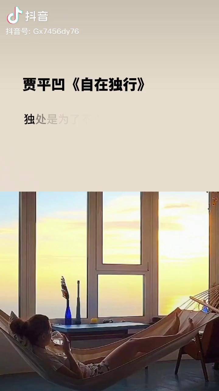 遠離是對傷害過我的人最大的鄙視自在獨行 賈平凹 讀書_傷害_內心