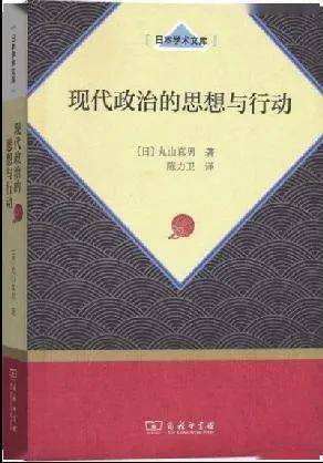 转向|丸山真男也“转向”了? | 评《忠诚与反叛》