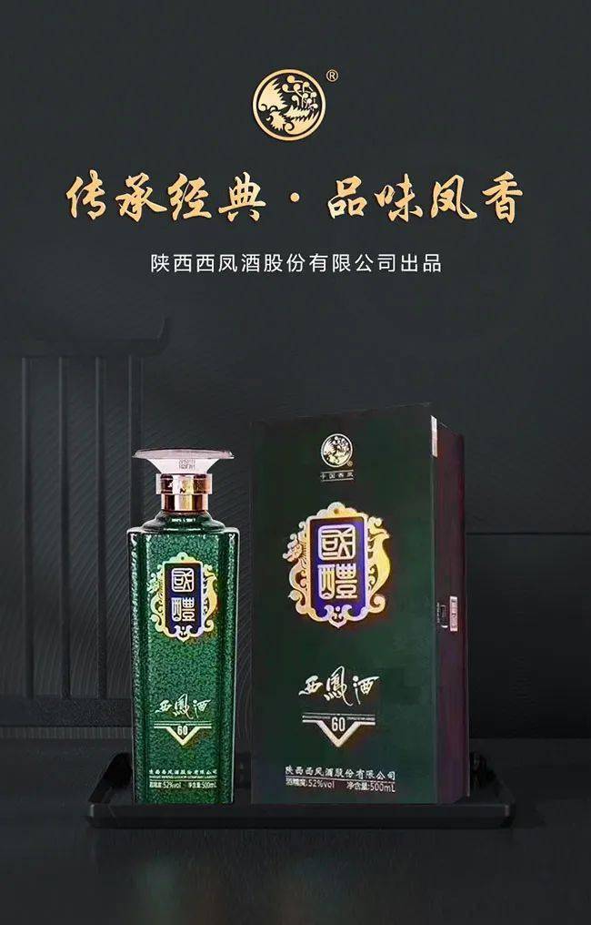 西凤酒新贵妃醉酒传承文化经典质优价廉迎战春节营销旺季带你抢占c位