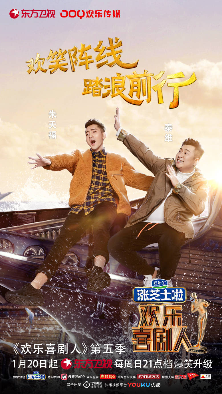 "泰有福"加料《欢乐喜剧人》 泰维 朱天福化身"欢乐制造机"