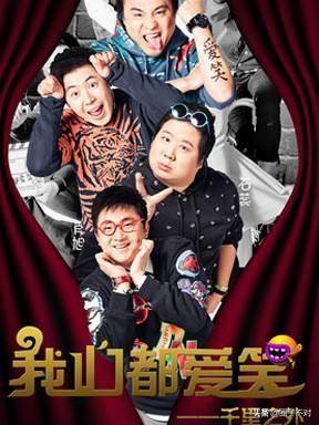 接档快乐大本营的节目我们都爱笑为什么会停播呢
