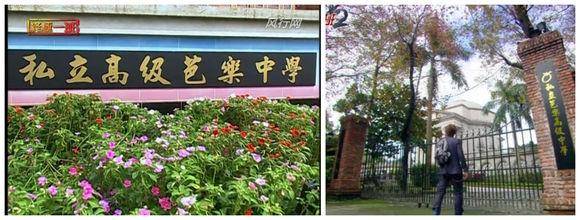 当年的芭乐中学与如今的芭乐中学.