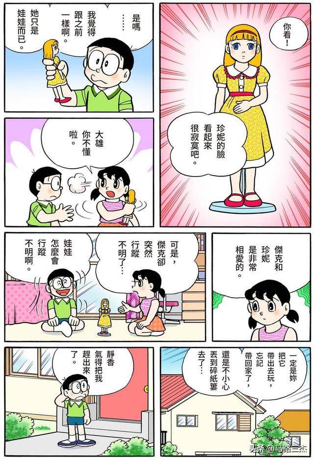 经典漫画哆啦a梦短篇全彩版第46卷杰克与珍妮