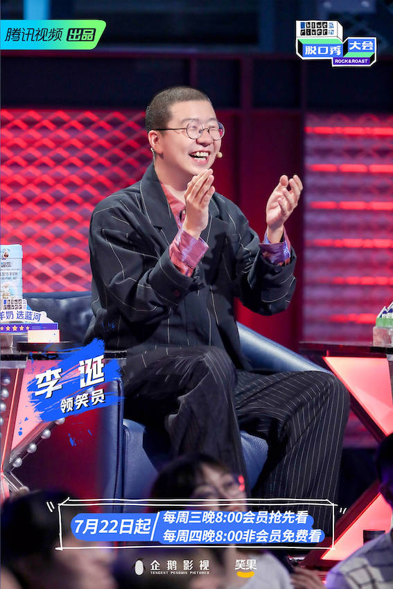 李诞作为《脱口秀大会》第三季第一期的开场嘉宾,一上来便大方调侃