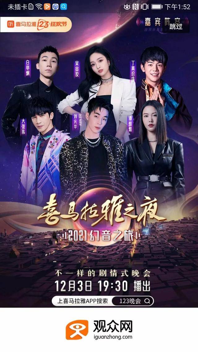 2021喜马拉雅幻音之旅,观众网成为官方媒体合作平台_声音_金子涵_吴宣
