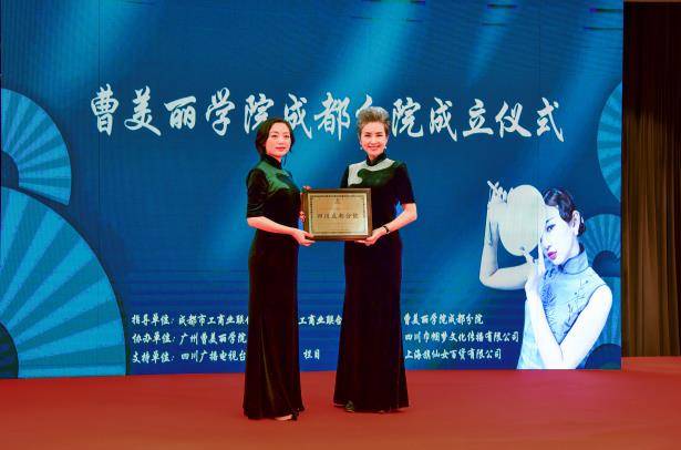 旗袍女神曹美丽携手四川丽人曹美丽学院成都分院正式成立