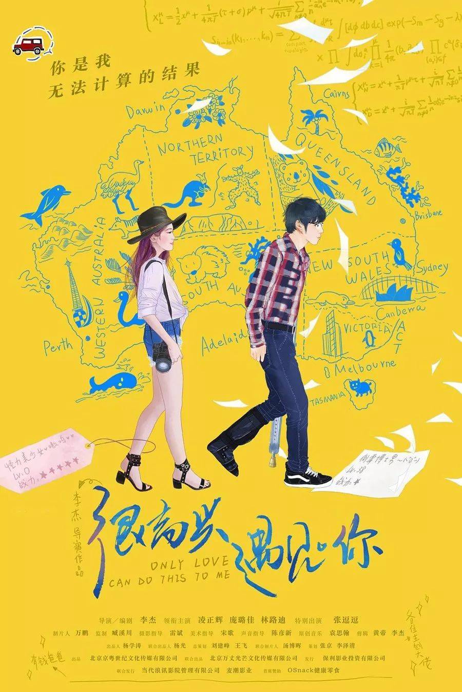 首映式赠票丨 《很高兴遇见·你》 青春就要勇敢告白_李杰_电影_陈丁