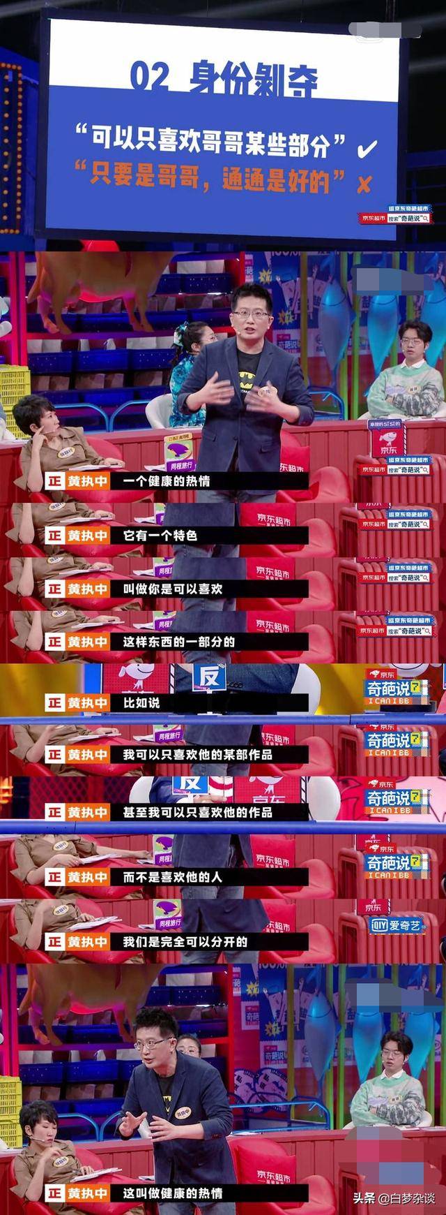 《奇葩说第七季》辩题「妈妈追星不着家该阻拦吗」,你会怎么选?