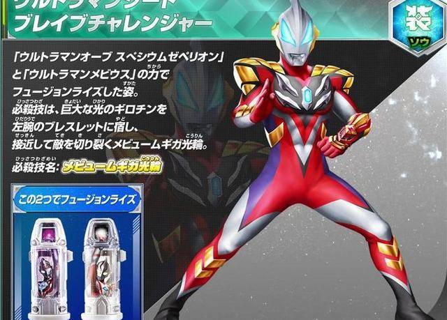 英勇挑战形态:这个形态是由欧布奥特曼重光形态和梦比优斯奥特曼胶囊