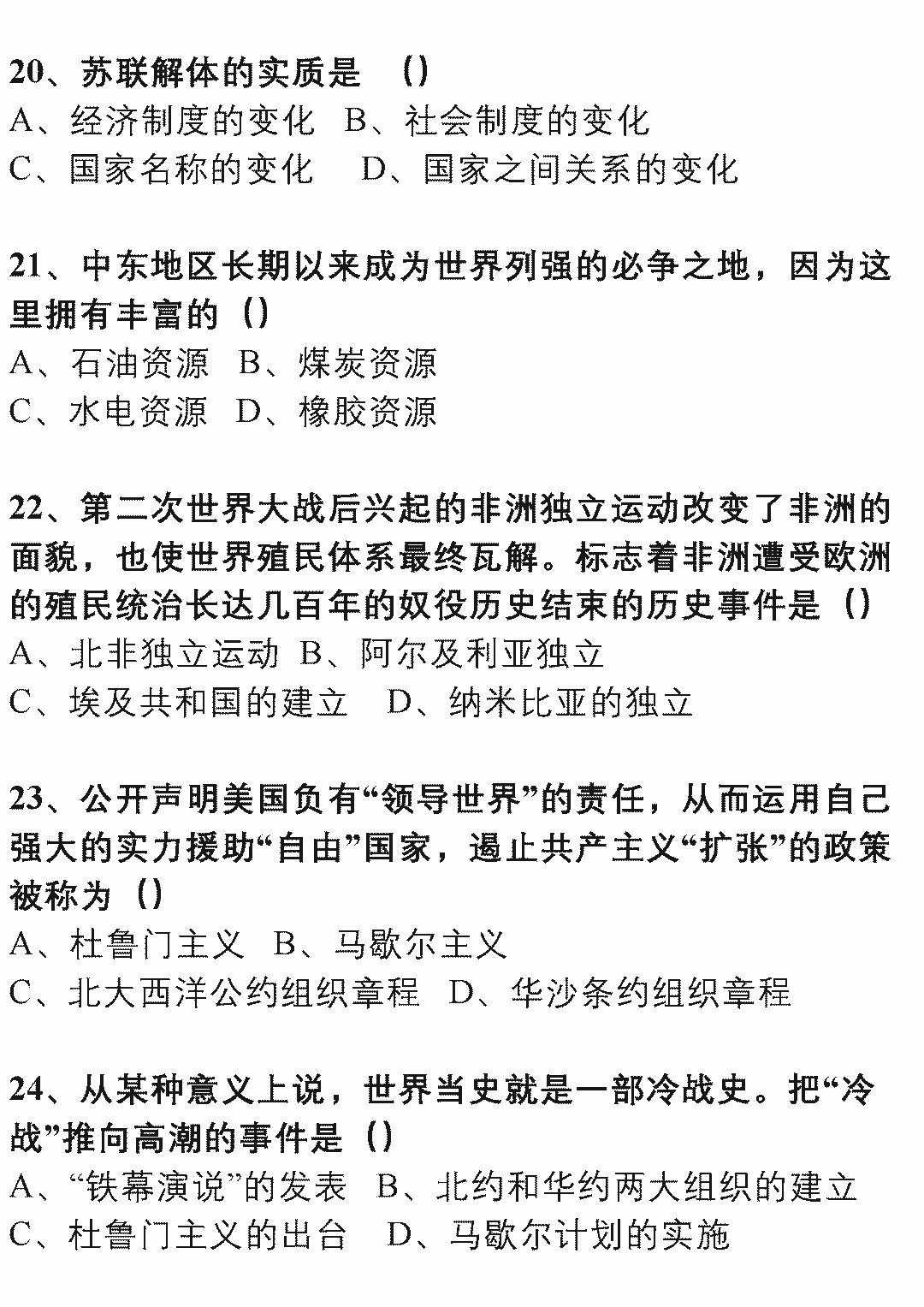 资料|初中历史178道选择题（附答案），三年重难点全在这里