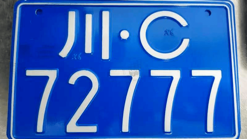 自贡电动车上牌考证详解分清4种号牌骑行这2种颜色的电动车无需驾照