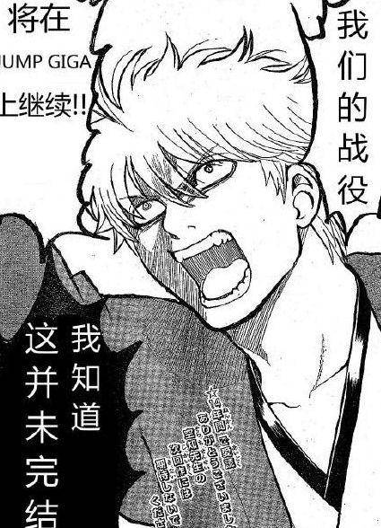 银魂 又鸽了 最终话或要延后几天 作者 真的要完结了 漫画 作品 Jump