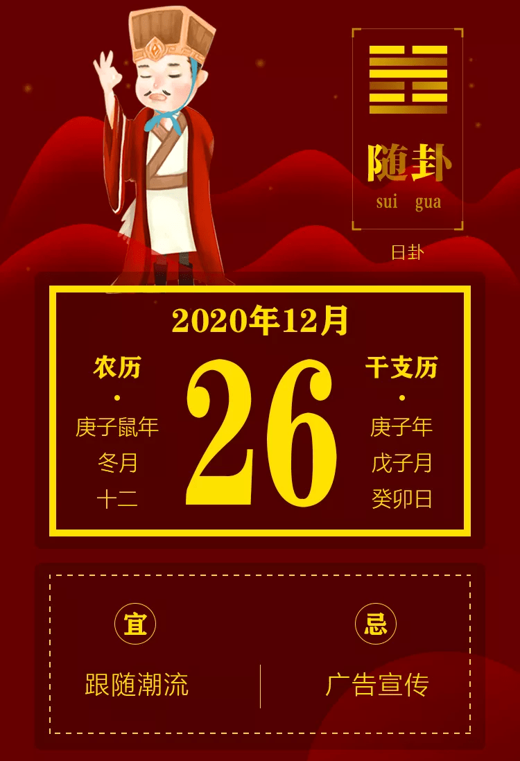 本周黄历运势 12月21日 27日吉凶宜忌先知道 公历 工作 干支