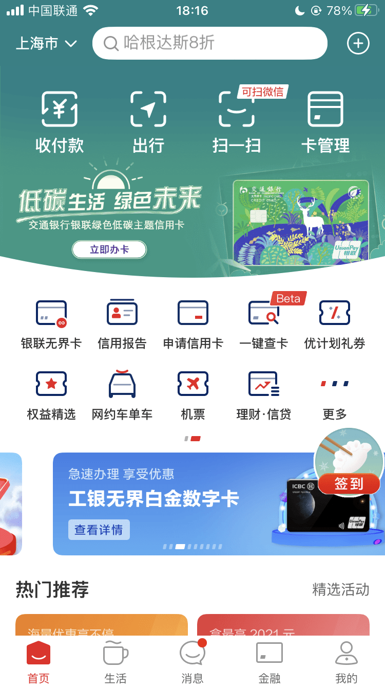 中国银联云闪付app试点一键查卡功能