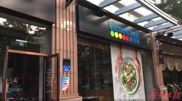 知名网红餐厅"新元素"破产清算_门店_公司
