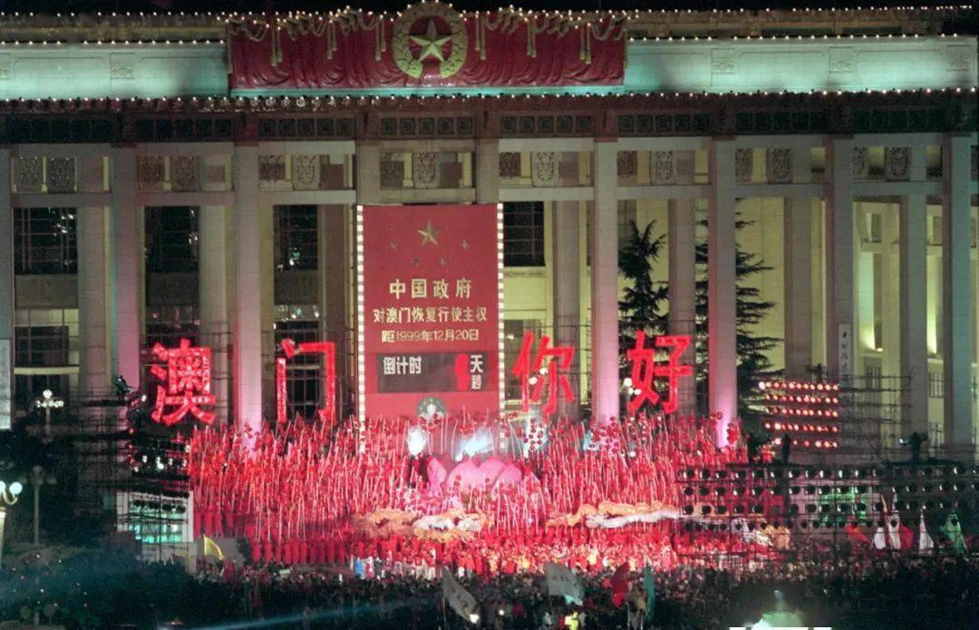 那一夜多少人未眠1999年12月19日晚,"北京市人民迎接澳门回归祖国联欢