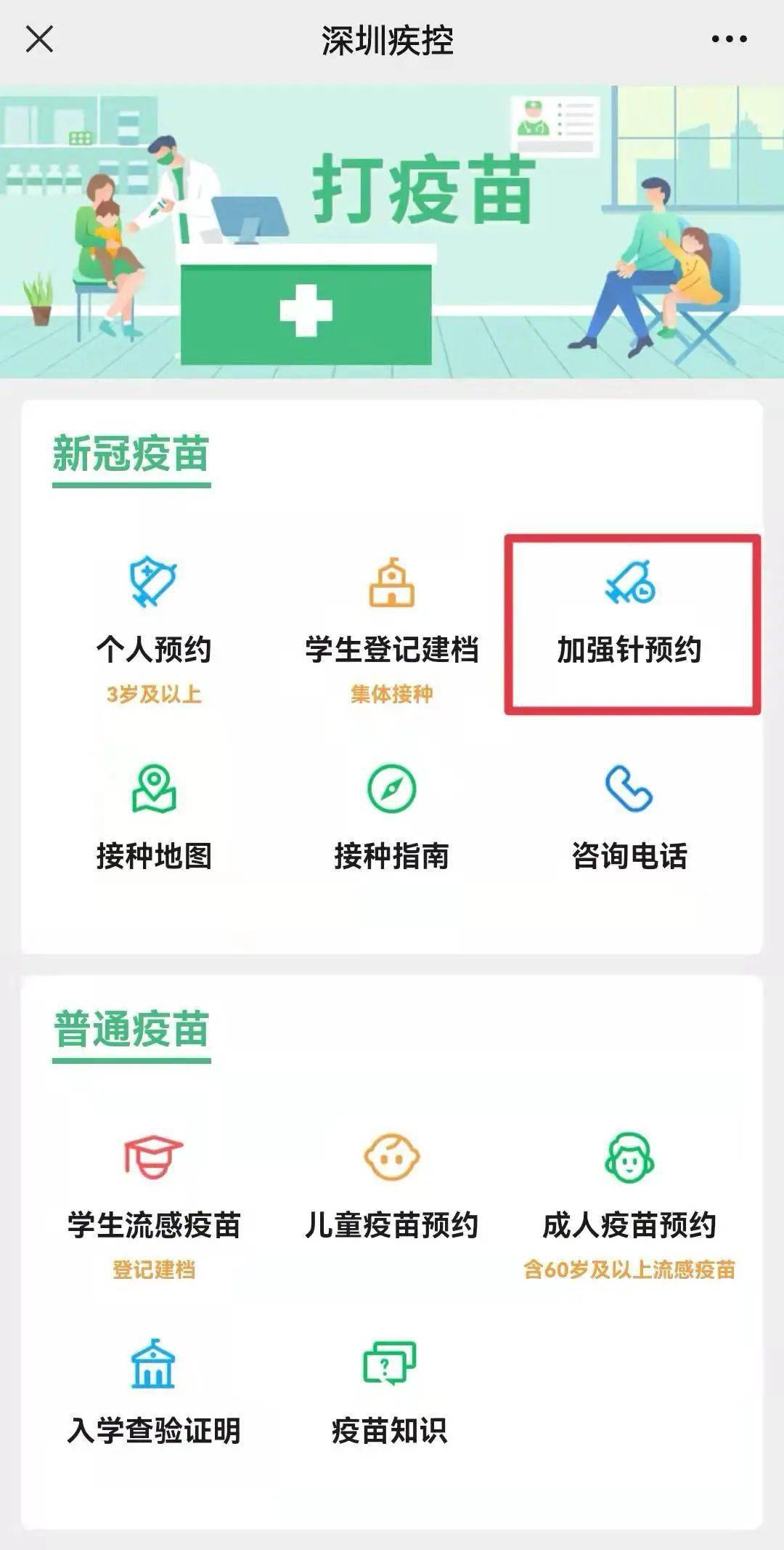 接种|过节仍需加强防护！想在深圳接种新冠疫苗加强针，这里一键查询→