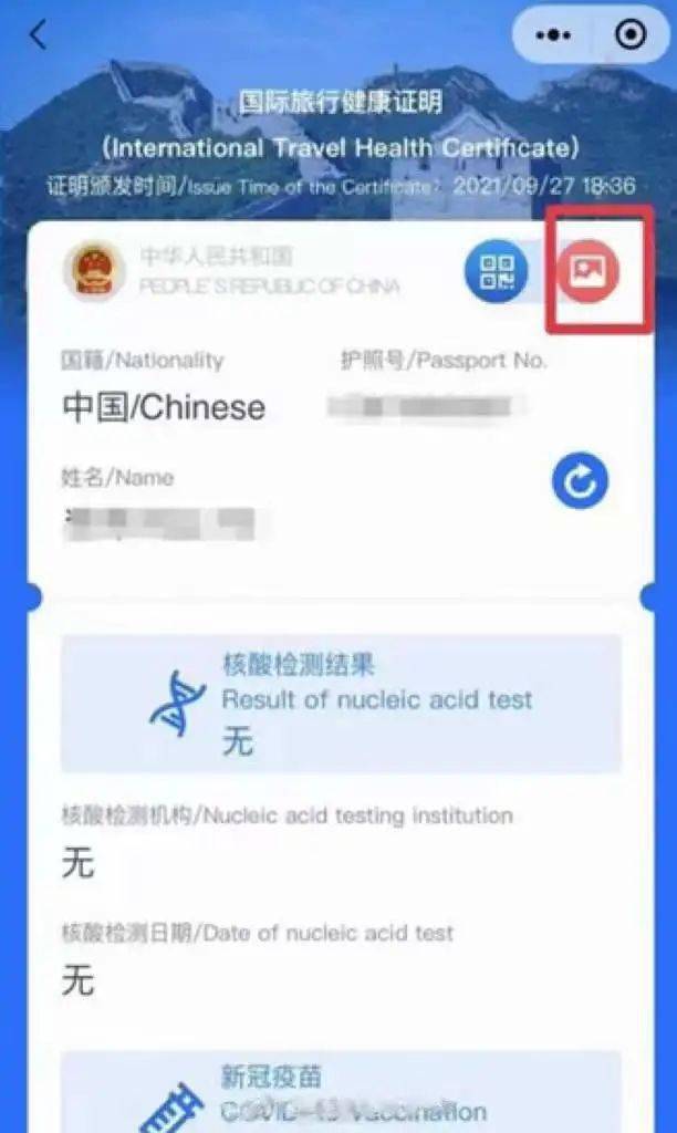离境必备8步手把手教你申请国际版健康码