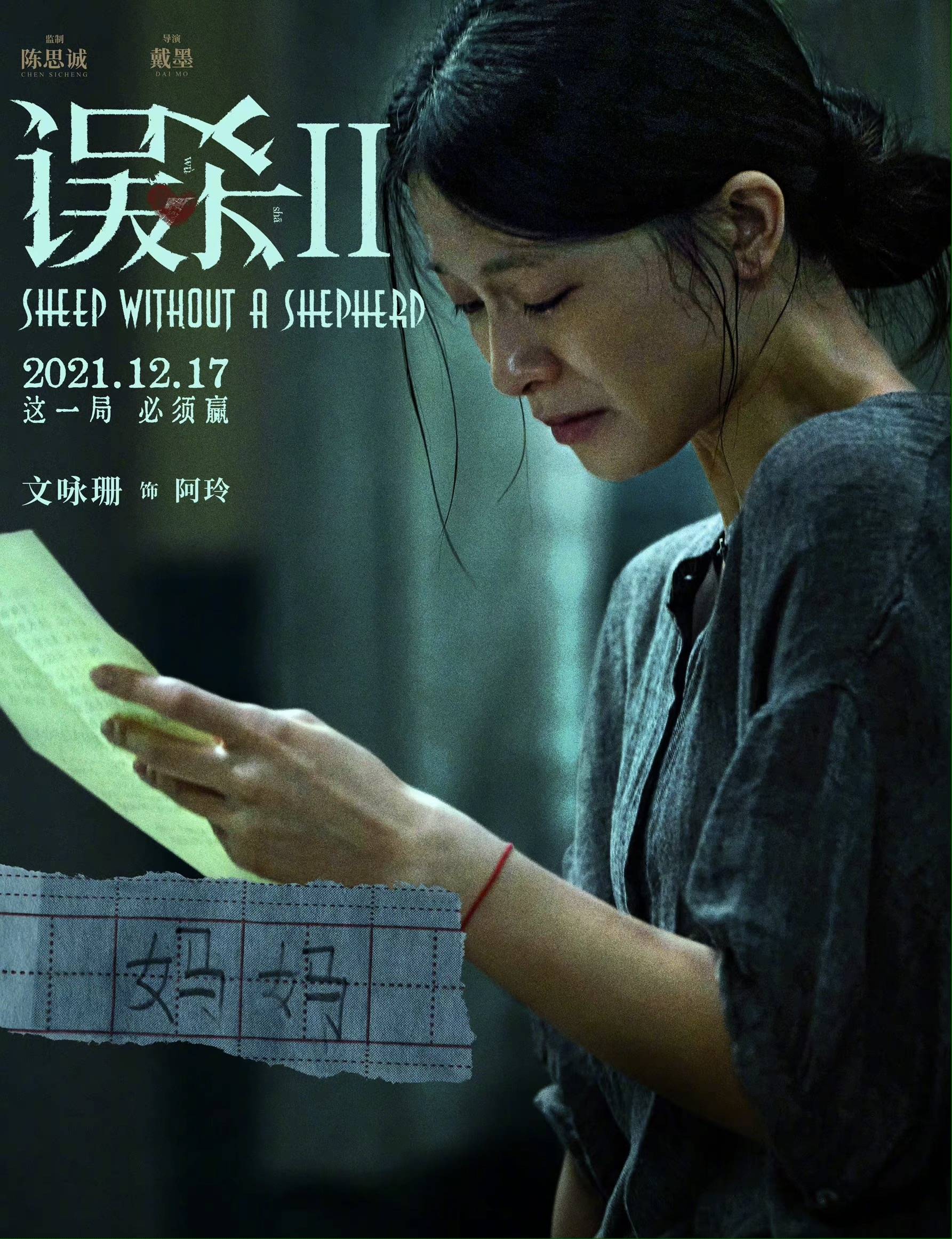 肖央眼中含泪太扎心文咏珊演妈妈让人心疼误杀2全阵容来了