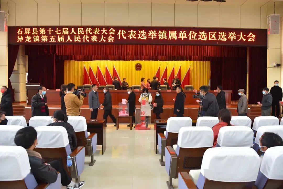 异龙镇圆满完成县乡两级人大代表换届选举