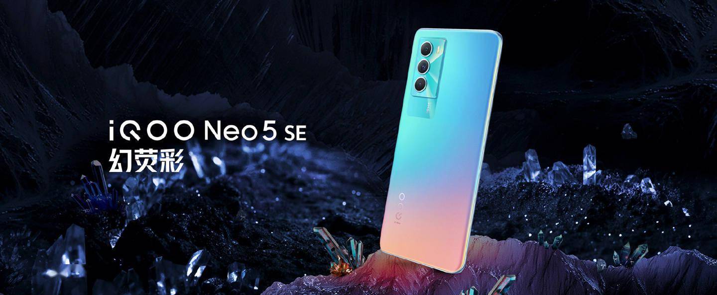 该机|2199 元起，iQOO Neo5 SE 正式发布：搭载骁龙 870，144Hz LCD 屏