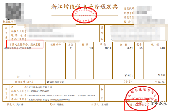 到底哪些電子發票不需要加蓋發票專用章一起看圖