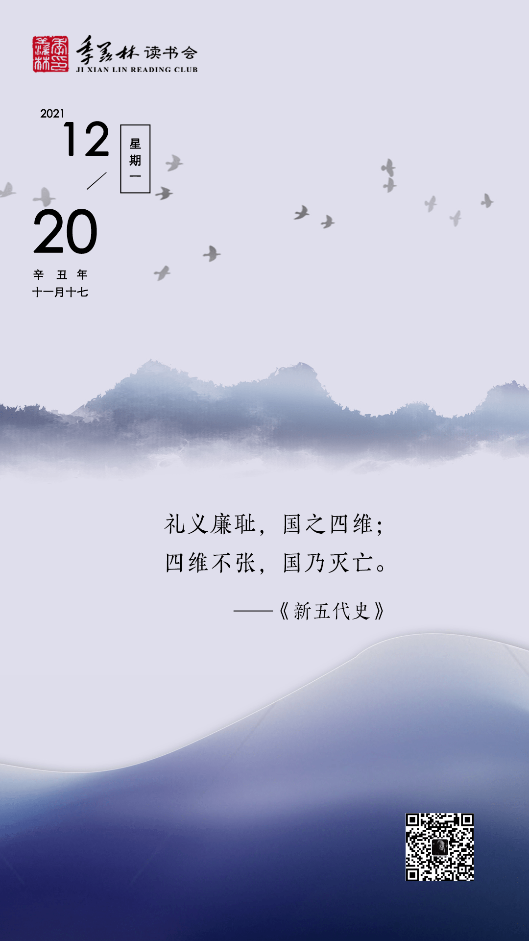 日签礼义廉耻国之四维四维不张国乃灭亡