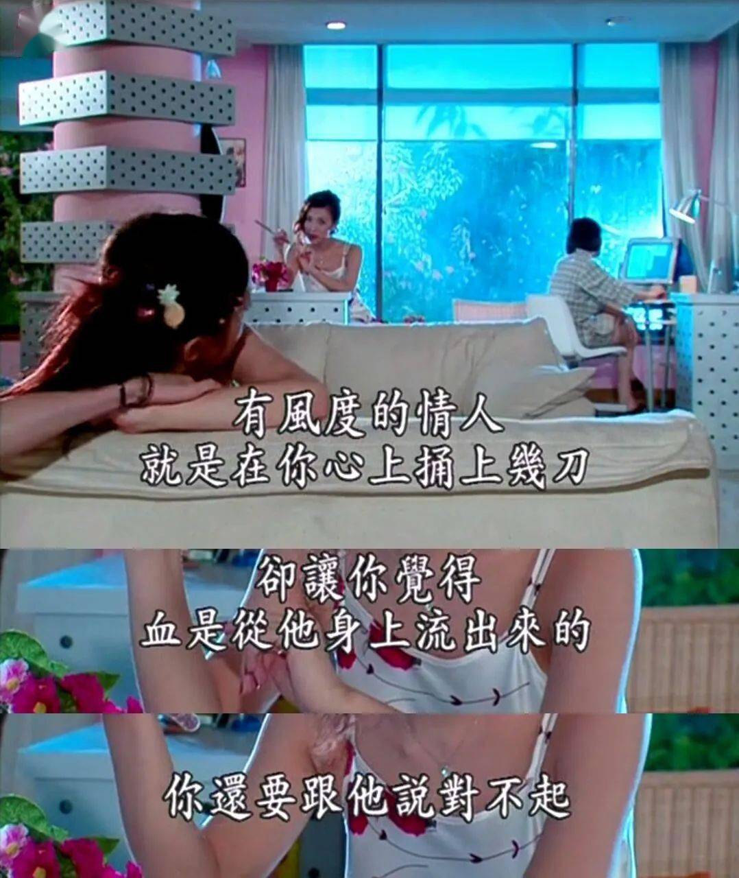 王浩|男女之间，18年前这四位姑娘就看透了…