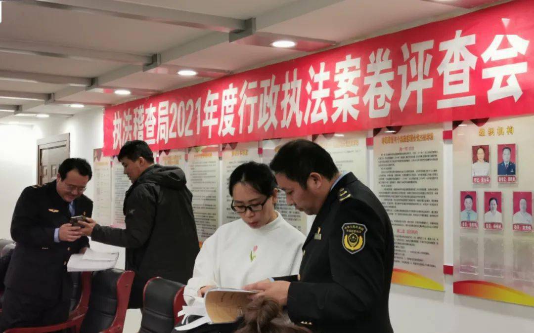 关注赤峰市市场监管局开展行政执法案卷评查提升执法办案水平