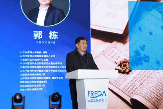 山东中医药大学教授郭栋带领大家回顾中医药产业定位,探索产业创新