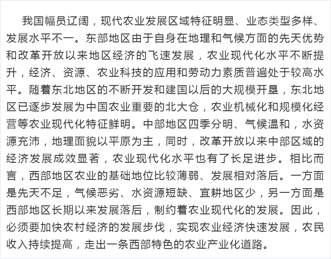 西部落後局面亟待解決(三)農產品加工和涉農服務業滯後,農業產業體系