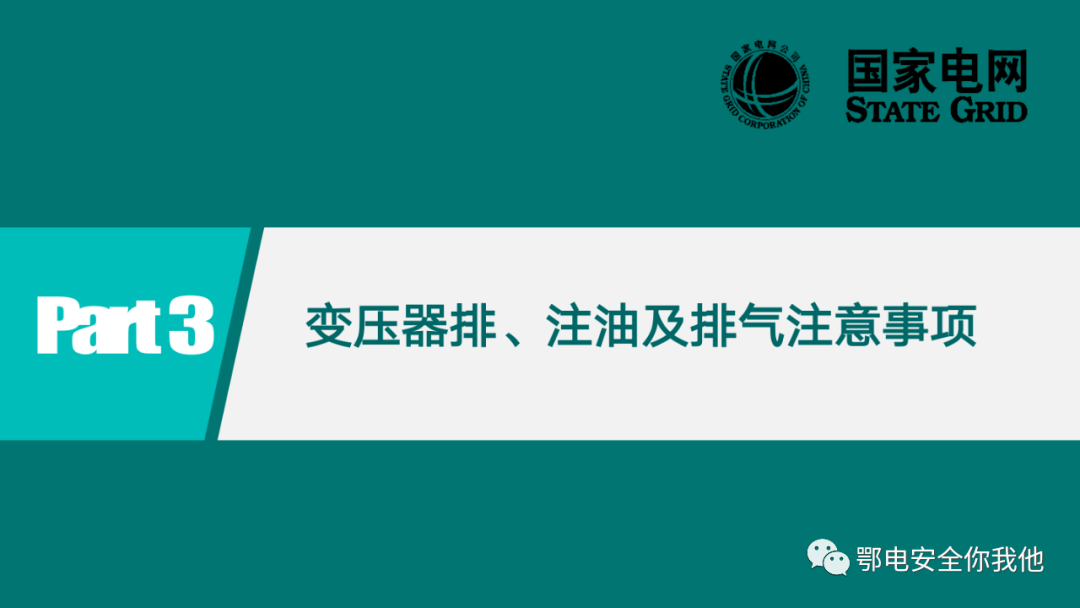 精講變壓器油位調整排氣方法及相關注意事項