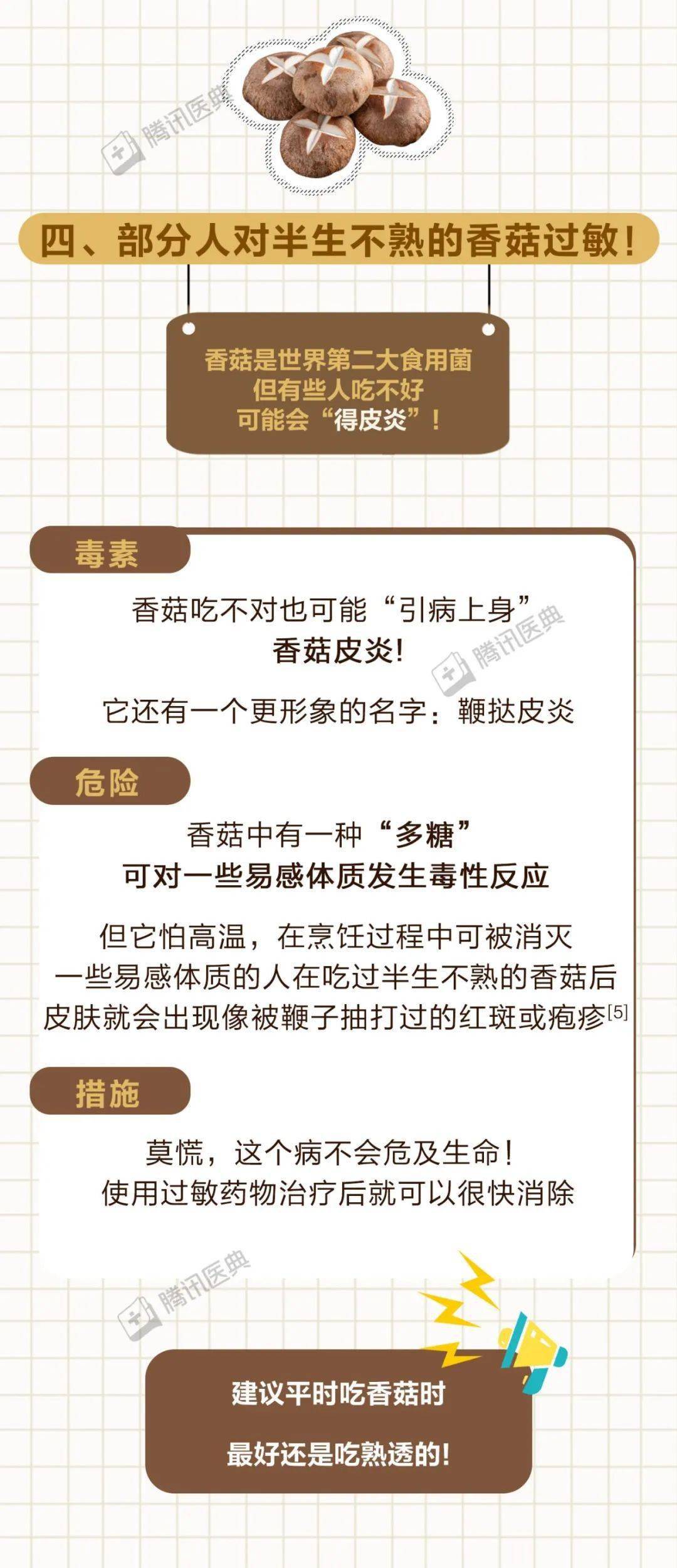 来源|常吃的5种蔬菜可能会中毒！要警惕！