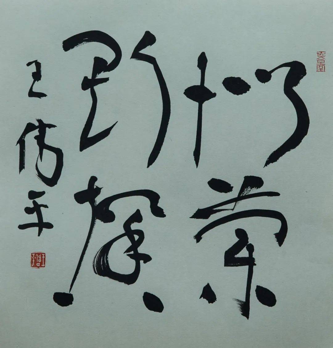 新闻王伟平书法小品展在百合堂书院展出