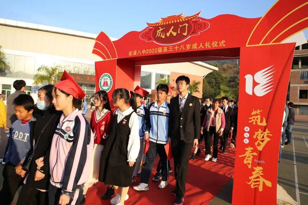 十八而志 青春万岁︱安溪八中举办2022届高三年18岁成人礼