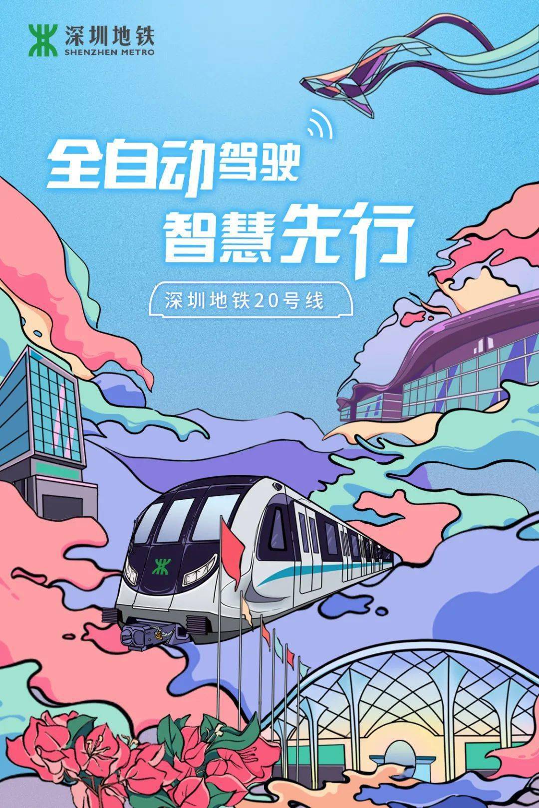 地铁_活动_海报