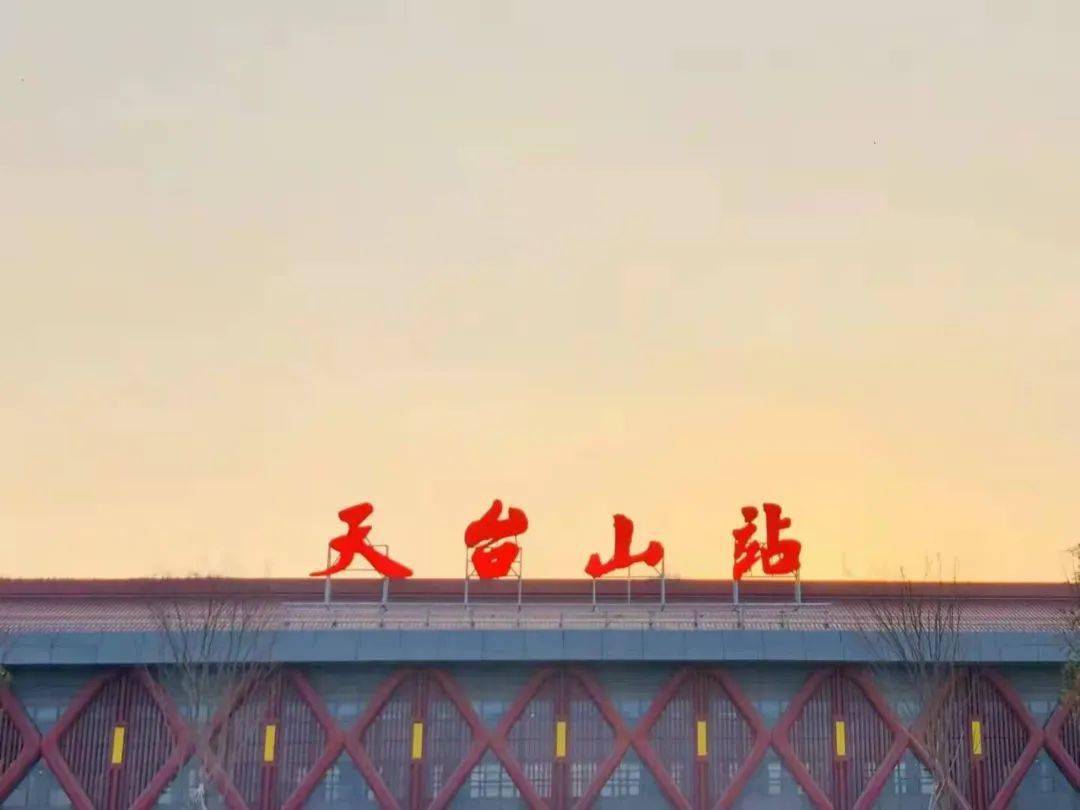 杭台高铁天台山站图片