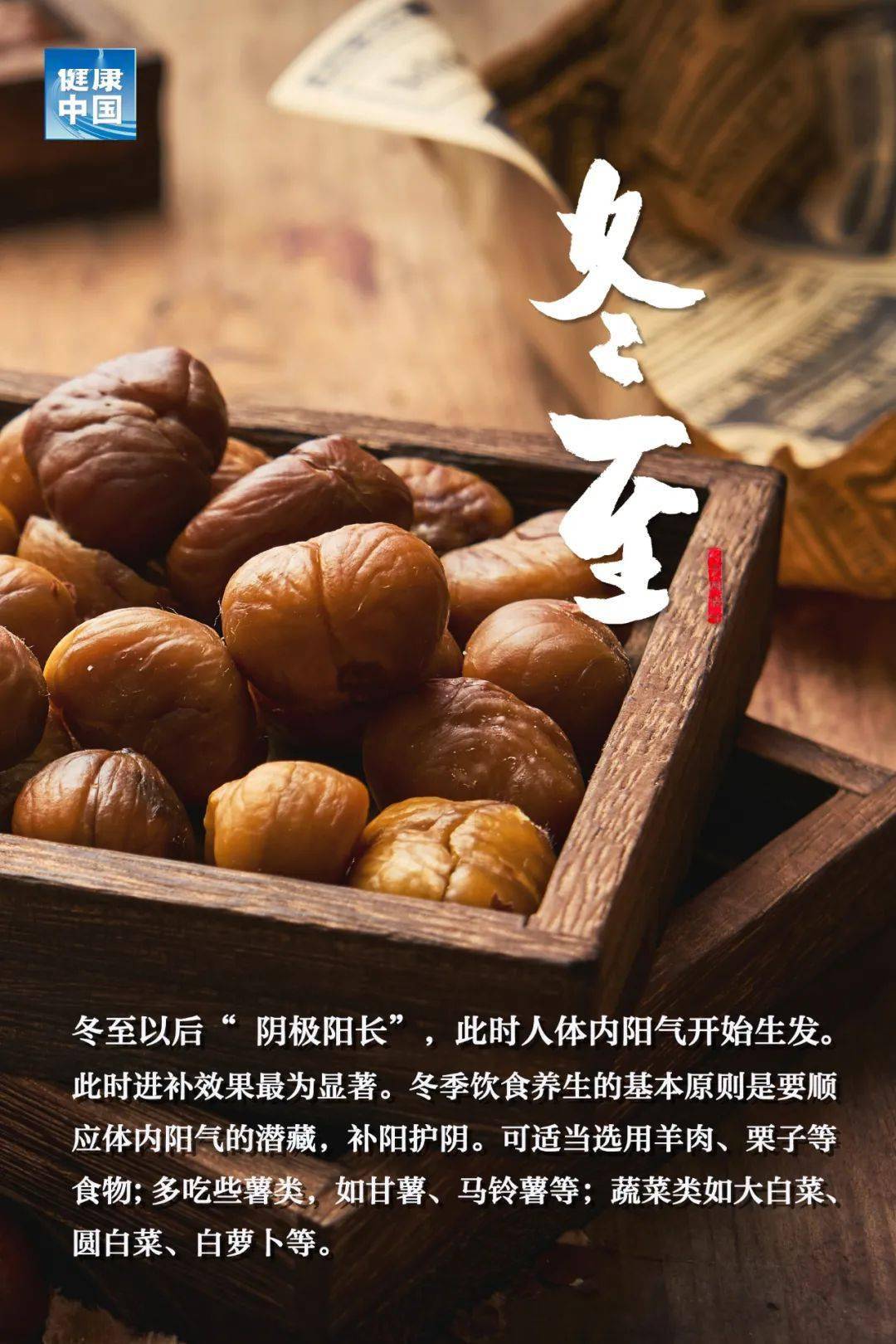 数九寒天|【节气】冬至 | 数九寒天，以“暖”为先