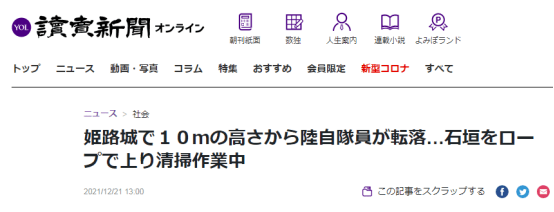 為「提高使用繩索技術」自衛隊清掃城牆，日媒：一隊員10米高處摔落重傷 國際 第1張