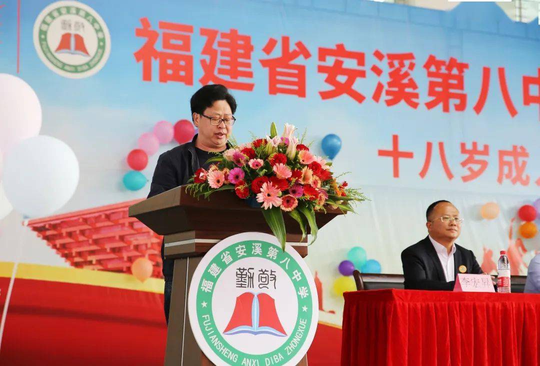 十八而志青春万岁安溪八中举办2022届高三年18岁成人礼