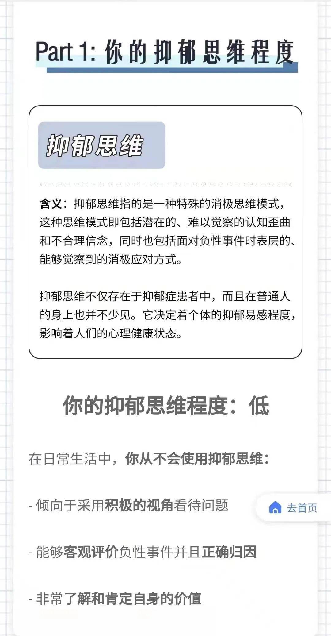 影响|你具有容易诱发抑郁的思维模式吗？丨KY测评实验室