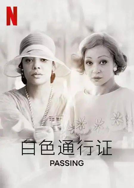 丽贝卡·豪尔 / 内拉·拉尔森主演: 泰莎·汤普森 / 鲁丝·内伽