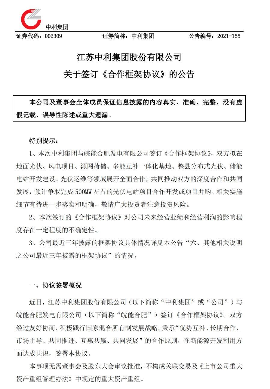 5億投建高純多晶硅和半導體多晶硅等項目|365daily_電力_建設_多晶硅