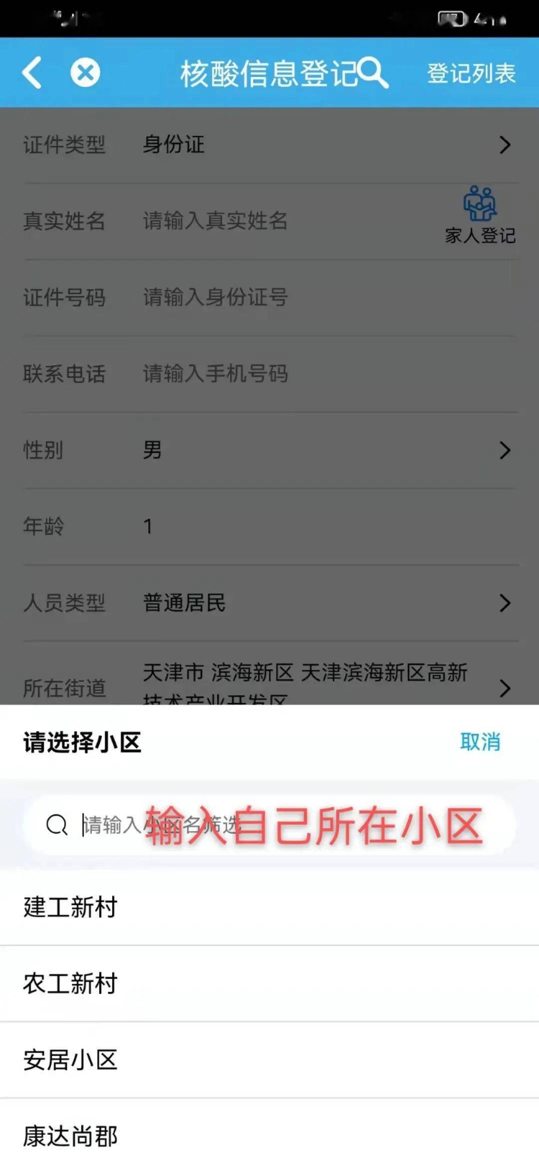 检测|天津这个社区开展核酸检测信息预登记！别紧张！