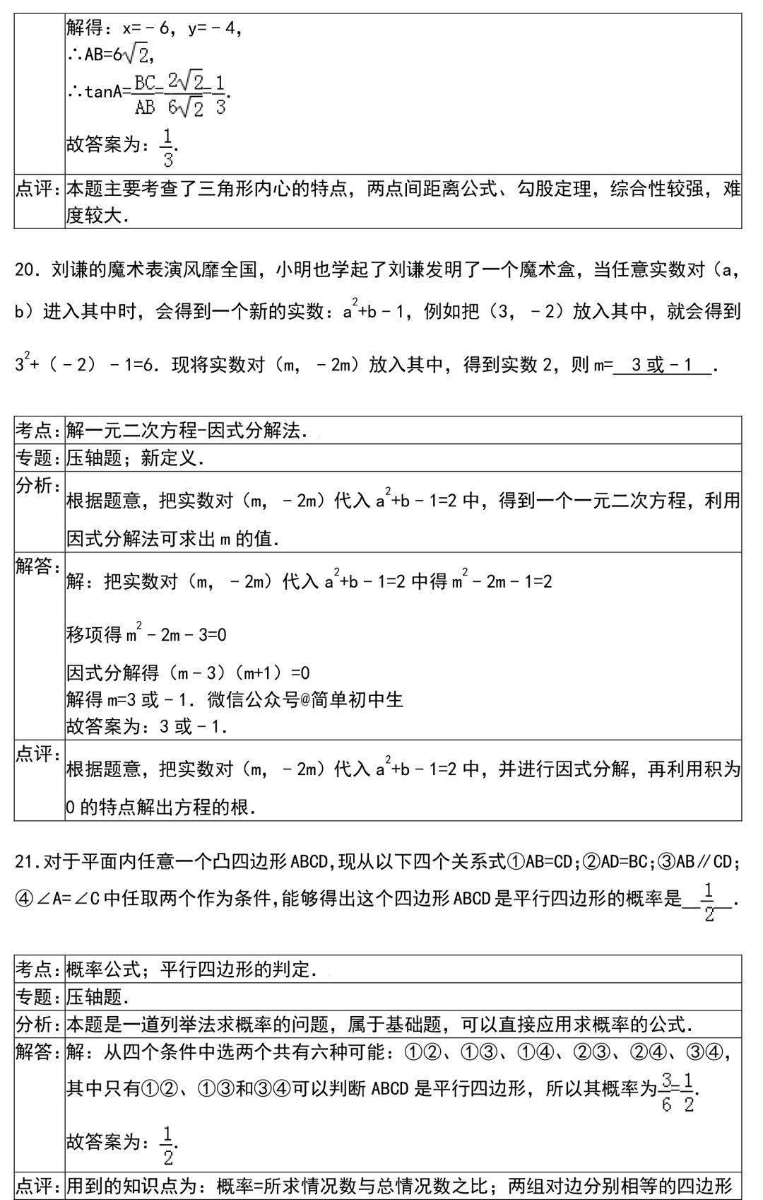 解法|初中数学解题技巧+压轴题30道，期末前掌握！