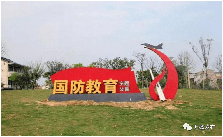 国防教育主题公园(效果图).