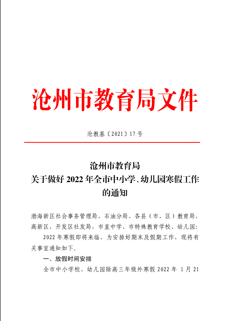 检测|河北3市中小学寒假时间确定！河北疾控中心最新提示→